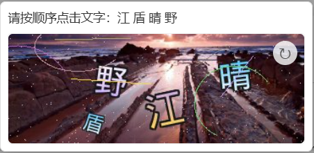 YzmCMS自研汉字点选验证码 YzmCMS自研汉字点选验证码